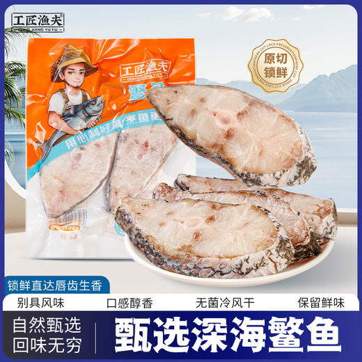 疯抢中！！顺丰直发【仅含一条主骨无小刺、老人儿童放心吃！】【阳江非遗技艺·鳘鱼】免杀免处理 肉质紧实 纹理清晰 营养丰富 500g/袋 商品图0