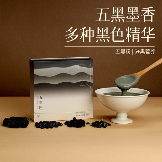 口感醇厚 以黑养黑 | 五黑粉/五红粉 黑豆黑芝麻黑枸杞黑枣桑椹 芝麻糊 全食材轻负担 冲调早餐 200g/盒 商品图0