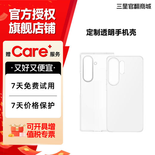 【粉丝福利】特价透明手机壳 工厂定制非原装 商品图0