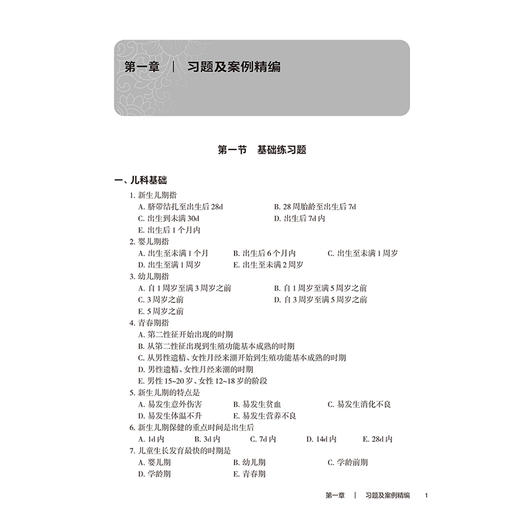 儿科学学习指导 崔明辰 十四五规划教材全国高等职业教育专科配套教材 供临床医学专业用 高专配教 9787117398718 人民卫生出版社 商品图4