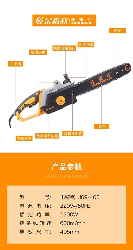【HDXK】佳捷仕 J09-405电链锯 商品图2