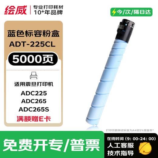 绘威ADT-225L粉盒 适用震旦ADC225粉盒 ADC255碳粉 ADC265复印机墨粉盒 震旦adc225碳粉硒鼓 四色大容量粉盒套装 商品图10