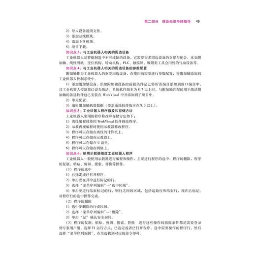 工业机器人系统运维员试题库（高级） 商品图2