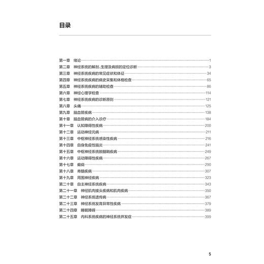 神经病学学习指导与习题集 第4四版 郝峻巍 罗本燕 十四五规划教材配套教材全国高等学校配套教材 配套教材本科配教人民卫生出版社 商品图3