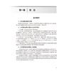 神经病学学习指导与习题集 第4四版 郝峻巍 罗本燕 十四五规划教材配套教材全国高等学校配套教材 配套教材本科配教人民卫生出版社 商品缩略图4