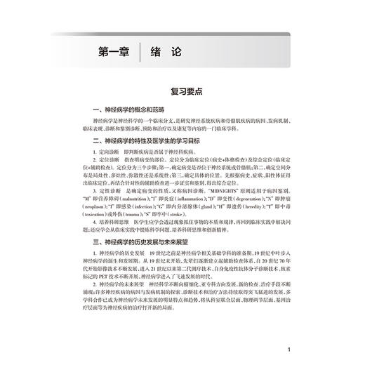 神经病学学习指导与习题集 第4四版 郝峻巍 罗本燕 十四五规划教材配套教材全国高等学校配套教材 配套教材本科配教人民卫生出版社 商品图4