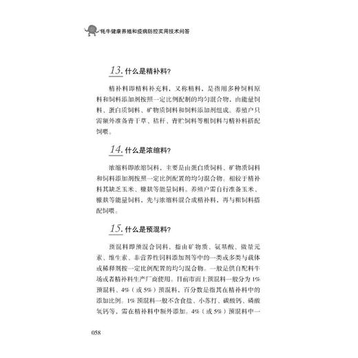 牦牛健康养殖和疫病防控实用技术问答 商品图3