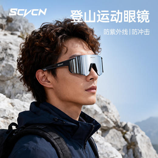 SCVCN登山眼镜专业户外徒步运动防风防沙风镜女高清护目太阳镜男 商品图1