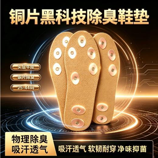 【颠覆普通鞋垫 铜片抑菌除臭】蒙脉黑科技头层牛皮铜片专利鞋垫（专 利 号:ZL202530740956.4） 商品图2