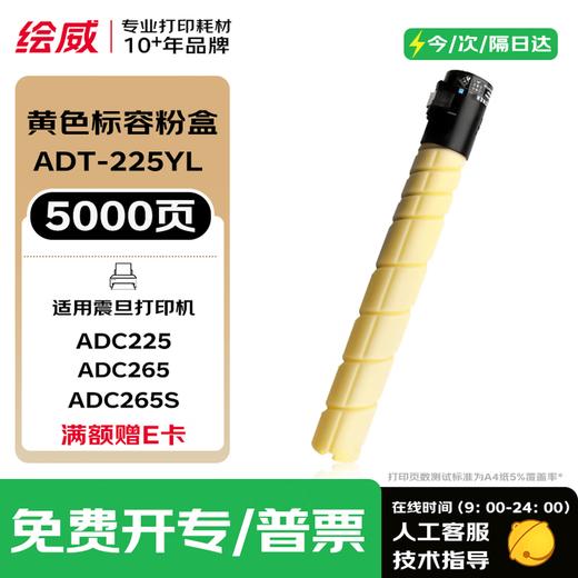 绘威ADT-225L粉盒 适用震旦ADC225粉盒 ADC255碳粉 ADC265复印机墨粉盒 震旦adc225碳粉硒鼓 四色大容量粉盒套装 商品图11