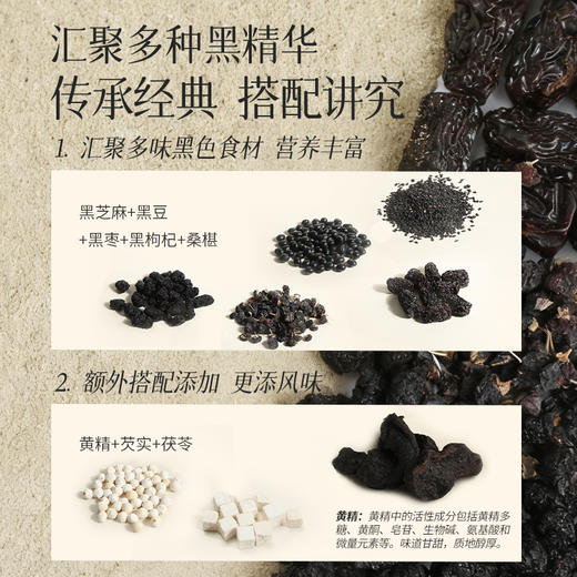 口感醇厚 以黑养黑 | 五黑粉/五红粉 黑豆黑芝麻黑枸杞黑枣桑椹 芝麻糊 全食材轻负担 冲调早餐 200g/盒 商品图2