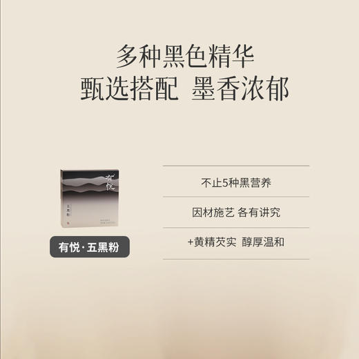 口感醇厚 以黑养黑 | 五黑粉/五红粉 黑豆黑芝麻黑枸杞黑枣桑椹 芝麻糊 全食材轻负担 冲调早餐 200g/盒 商品图5