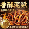 【配料干净】香酥泥鳅干100g即食熟食香辣椒盐味去内脏油炸泥鳅干零嘴零食  商品缩略图0