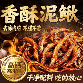 【配料干净】香酥泥鳅干100g即食熟食香辣椒盐味去内脏油炸泥鳅干零嘴零食 