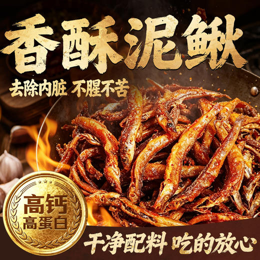 【配料干净】香酥泥鳅干100g即食熟食香辣椒盐味去内脏油炸泥鳅干零嘴零食  商品图0