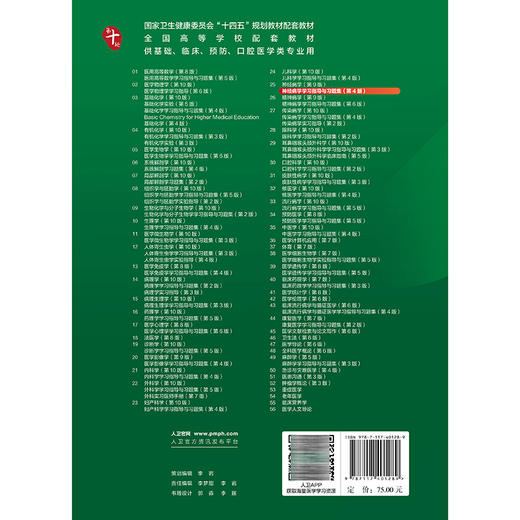 神经病学学习指导与习题集 第4四版 郝峻巍 罗本燕 十四五规划教材配套教材全国高等学校配套教材 配套教材本科配教人民卫生出版社 商品图2