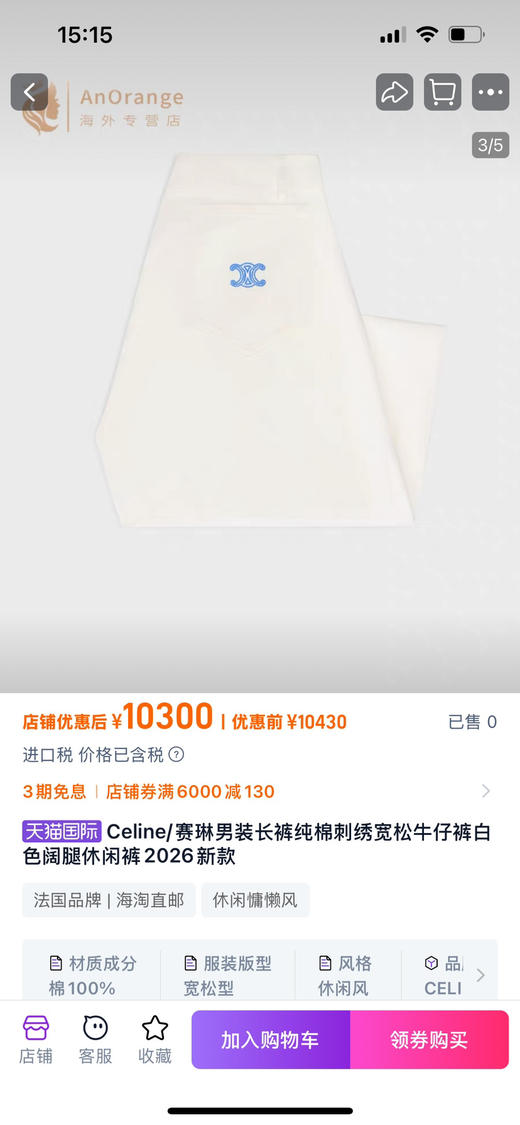 ce凯旋门天丝棉白色牛仔裤 商品图3