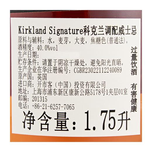 Costco 开市客 KIRKLAND 科克兰12年调配威士忌 1.75L 商品图5