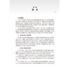 卫生统计学学习指导与习题集第4四版 郝元涛 赵杨 十四五规划教材配套教材全国高等学校配套教材供预防医学类专业用人民卫生出版社 商品缩略图4