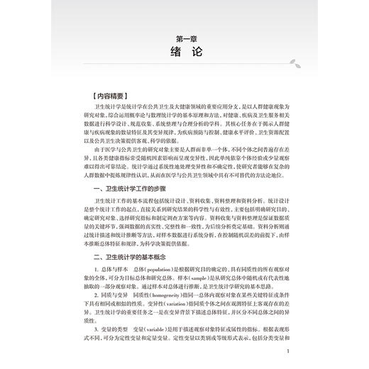 卫生统计学学习指导与习题集第4四版 郝元涛 赵杨 十四五规划教材配套教材全国高等学校配套教材供预防医学类专业用人民卫生出版社 商品图4