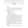儿童少年卫生学学习指导与习题集 第4四版 苏普玉 翟玲玲 主编 十四五规划教材配套教材 全国高等学校配套教材 人民卫生出版社 商品缩略图4