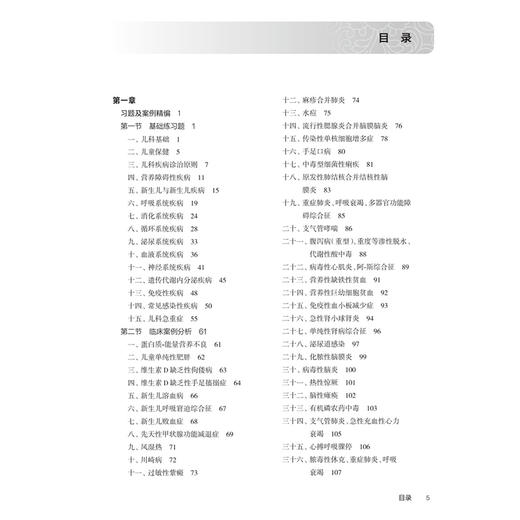 儿科学学习指导 崔明辰 十四五规划教材全国高等职业教育专科配套教材 供临床医学专业用 高专配教 9787117398718 人民卫生出版社 商品图3
