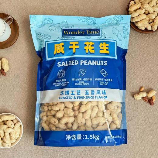 Costco 开市客 WONDER TIME咸干花生 1.5kg 商品图2