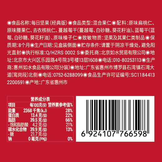 【节日礼盒】如水 每日坚果（礼盒装）750g★棒棒糖优选 商品图2