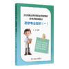 2026执业药师职业资格考试 全考点实战速记 药学专业知识（一）仇峰 主编 32开本口袋书设计，随身携带，随时学习 人民卫生出版社 商品缩略图1