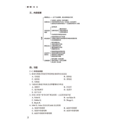 临床生物化学检验技术学习指导与习题集 第2二版 徐克前 王传新 十四五规划教材配套教材全国高等学校配套教材 人民卫生出版社 商品图4