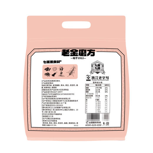 Costco 开市客 老金磨方黑芝麻丸 576g 商品图3
