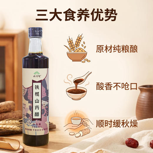 铁棍山药醋 自然发酵纯粮酿造 食醋酸香口感绵醇 商品图1