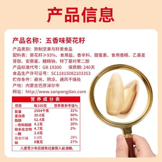 Costco 开市客 三胖蛋五香味葵花籽 90g*5/10包 商品图6