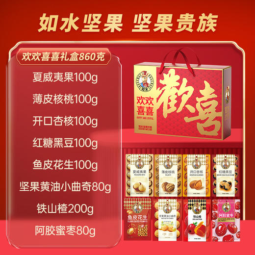 【节日礼盒】如水 欢欢喜喜礼盒 860g★棒棒糖优选 商品图3