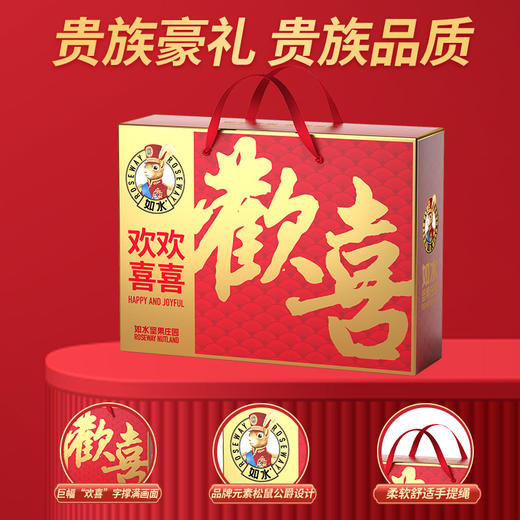 【节日礼盒】如水 欢欢喜喜礼盒 860g★棒棒糖优选 商品图1