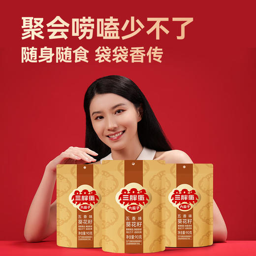 Costco 开市客 三胖蛋五香味葵花籽 90g*5/10包 商品图3