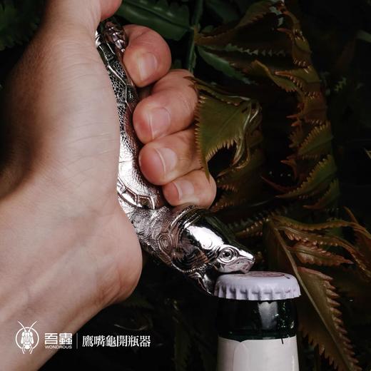 吾蟲-鹰嘴龟造型开瓶器 不锈钢摆件 金属创意个性把玩把件礼品【官方授权】【48小时发货】 商品图3