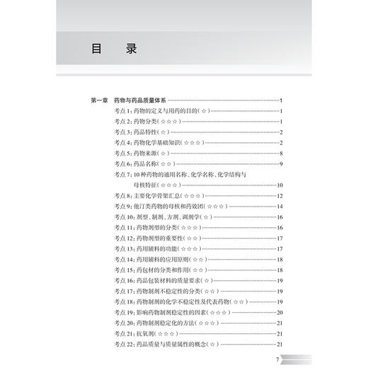 2026执业药师职业资格考试 全考点实战速记 药学专业知识（一）仇峰 主编 32开本口袋书设计，随身携带，随时学习 人民卫生出版社 商品图3