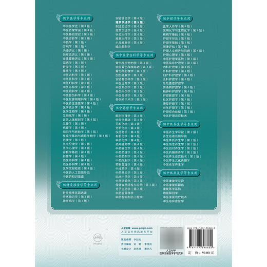 推拿手法学 第5五版 刘明军 龚利 十五五规划教材 全国高等学校中医药教育教材 供针灸推拿学专业用 9787117398602人民卫生出版社 商品图2