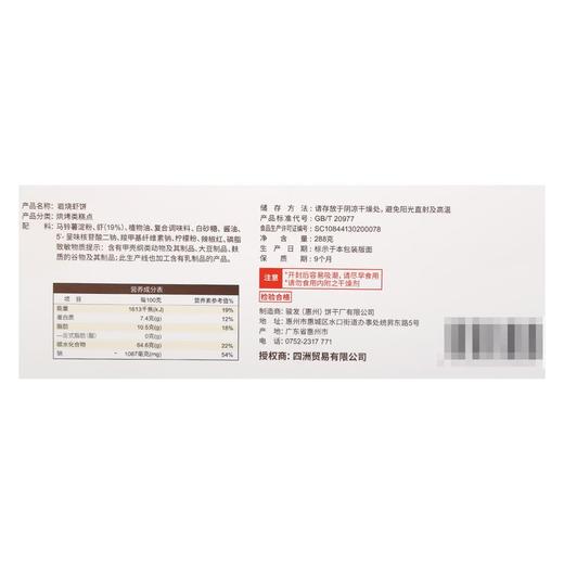 Costco 开市客 四洲日式岩烧虾饼 288g 商品图4