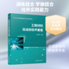 工程材料及成形技术基础 商品缩略图0