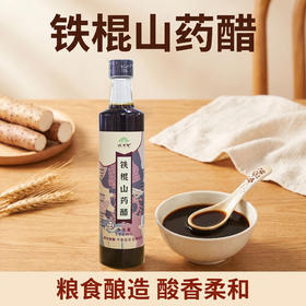 铁棍山药醋 自然发酵纯粮酿造 食醋酸香口感绵醇