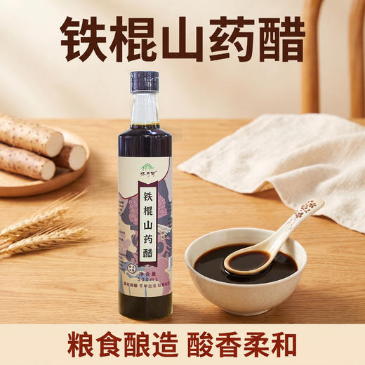 铁棍山药醋 自然发酵纯粮酿造 食醋酸香口感绵醇 商品图0