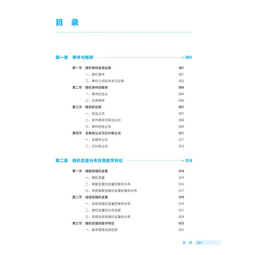 医药数理统计 第4四版 侯丽英 主编 十四五规划教材全国高等职业教育药品类专业第四轮规划教材 供药学类等专业用 人民卫生出版社 商品图3