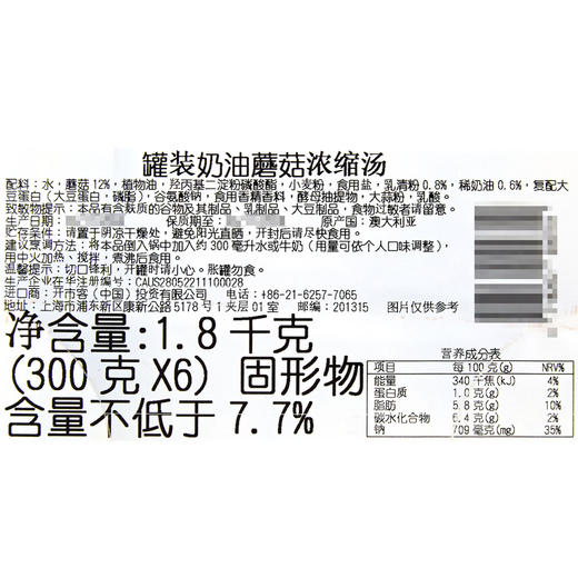 Costco 开市客 金宝汤奶油蘑菇浓汤 300g*3罐/6罐 商品图4