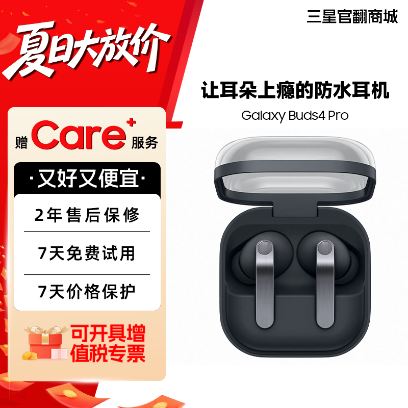【官方直营】三星 Galaxy Buds4 Pro 真无线主动降噪蓝牙耳机