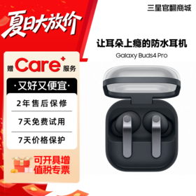 【官方直营】三星 Galaxy Buds4 Pro 真无线主动降噪蓝牙耳机