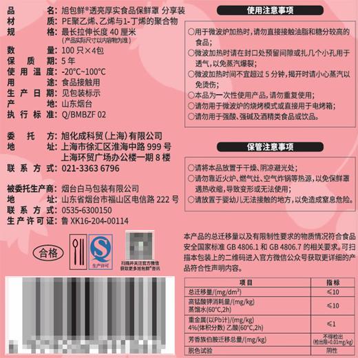 Costco 开市客 旭包鲜食品保鲜罩 100只*2包/4包 商品图5
