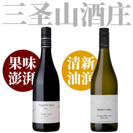 【超值霍克湾黑皮诺+长相思口粮套装】2025 三圣山酒庄霍克湾  Trinity Hill Hawke’s Bay 商品图0