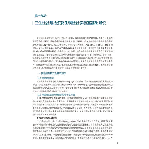 卫生检验检疫微生物实验教程 陈丽丽 主编 十五五规划教材 全国高等学校教材 供卫生检验与检疫专业用9787117402132人民卫生出版社 商品图4